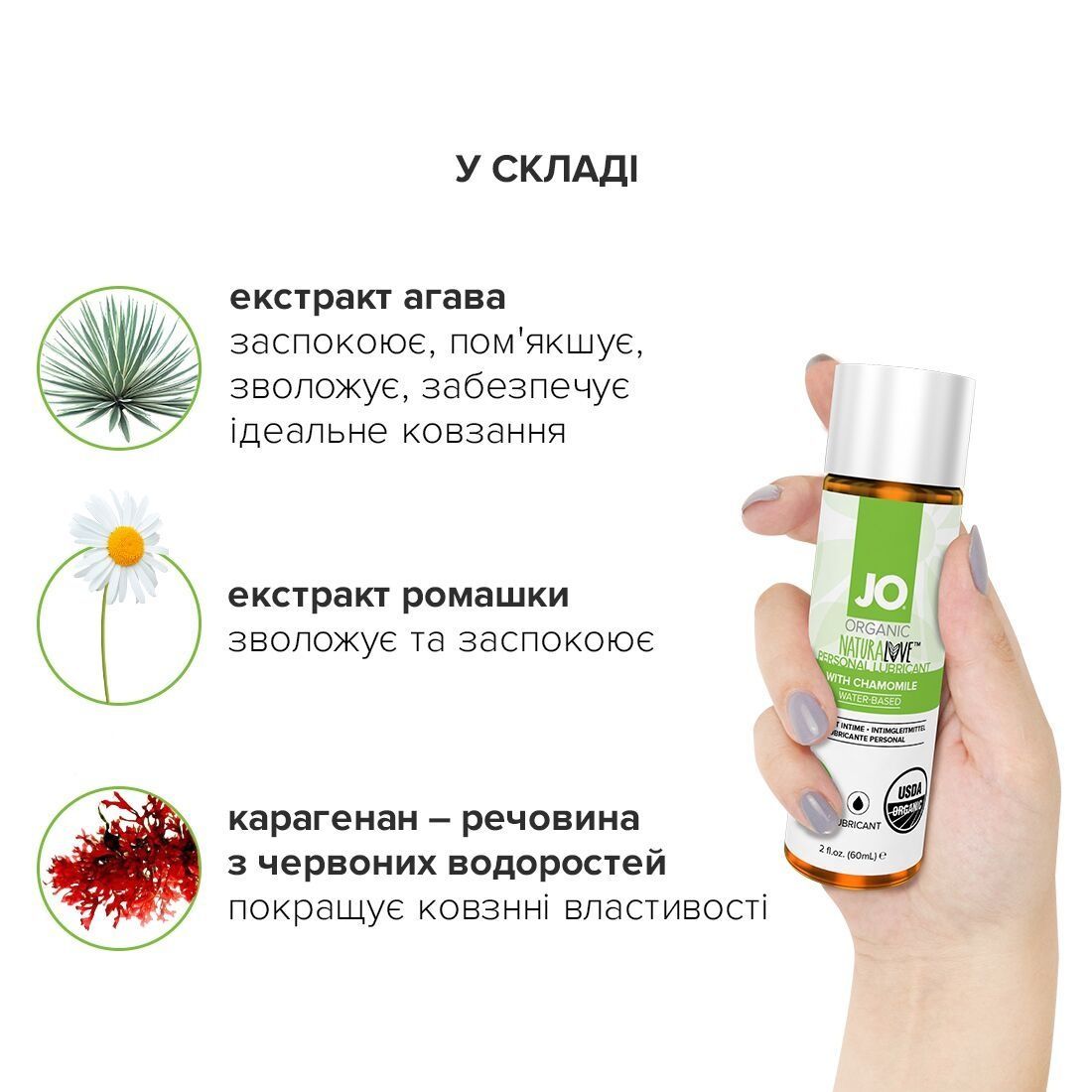 Смазка на водной основе JO NATURALOVE &mdash; ORGANIC (60 мл) с экстрактом листьев агавы и ромашки