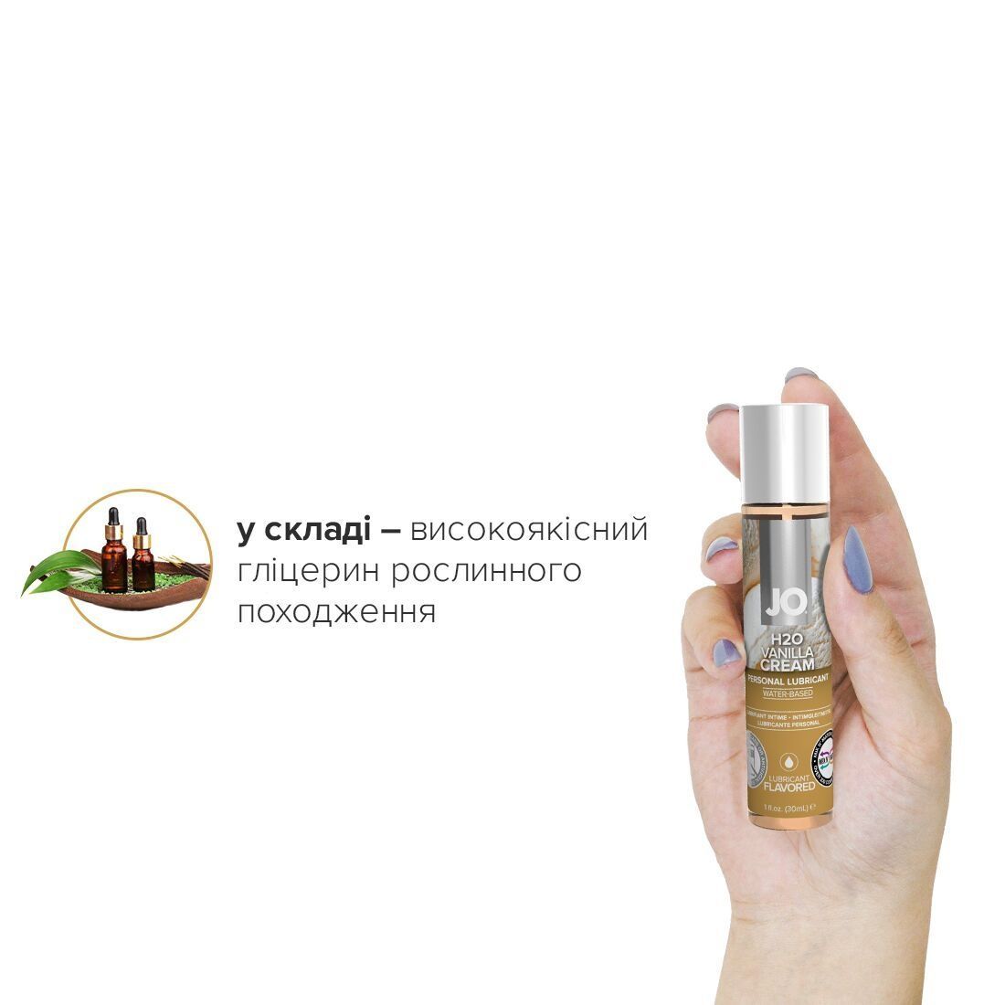 Смазка на водной основе JO H2O &mdash; Vanilla Cream (30 мл) без сахара, растительный глицерин