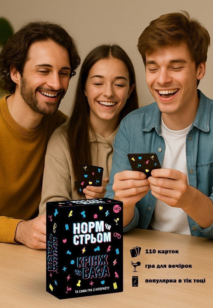 Настольная игра с Тик Тока &laquo;Норм чи стрьом. Крінж чи База&raquo; (UA)
