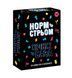 Настольная игра с Тик Тока &laquo;Норм чи стрьом. Крінж чи База&raquo; (UA)
