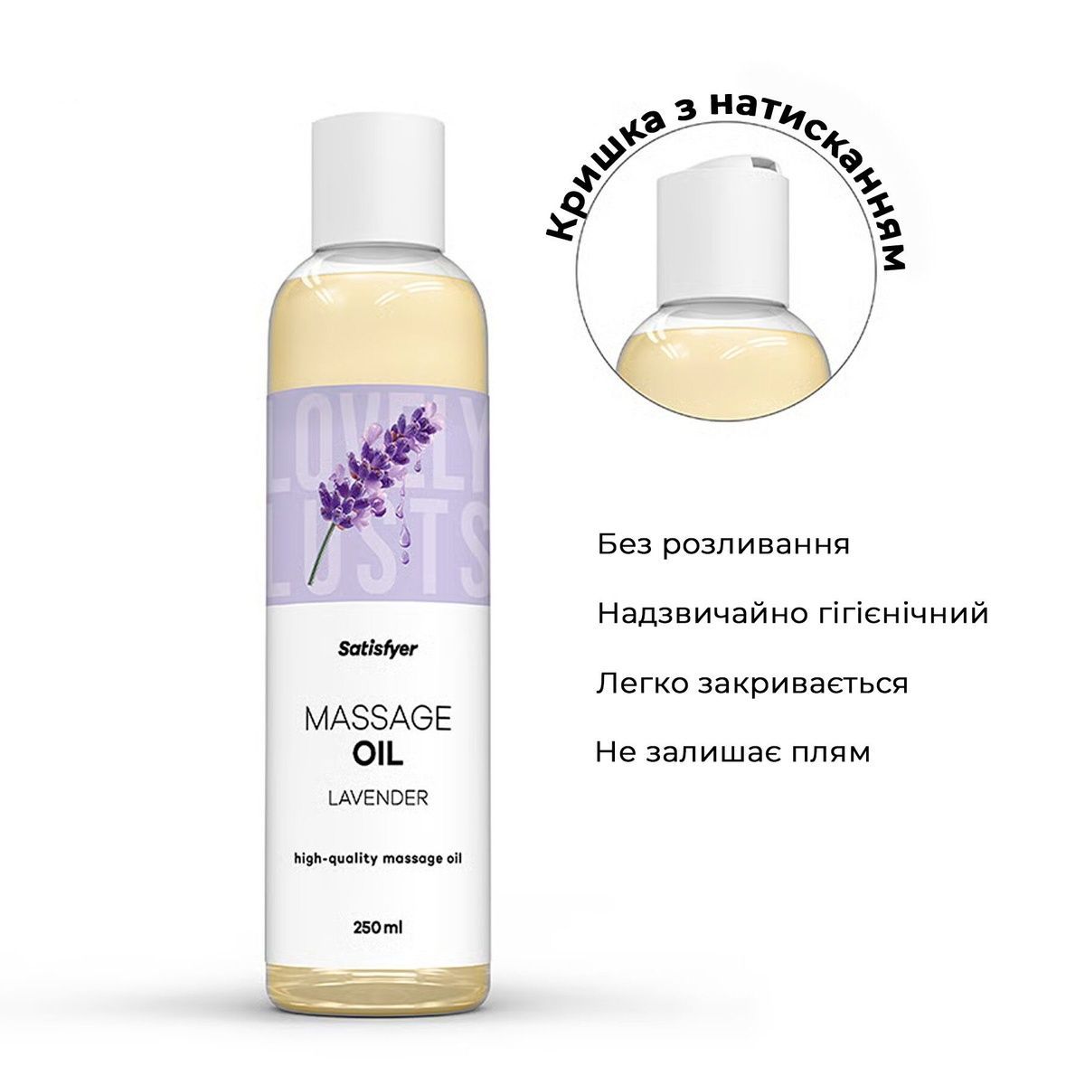 Масажна олія Satisfyer Massage Oil Lavender, 250 мл