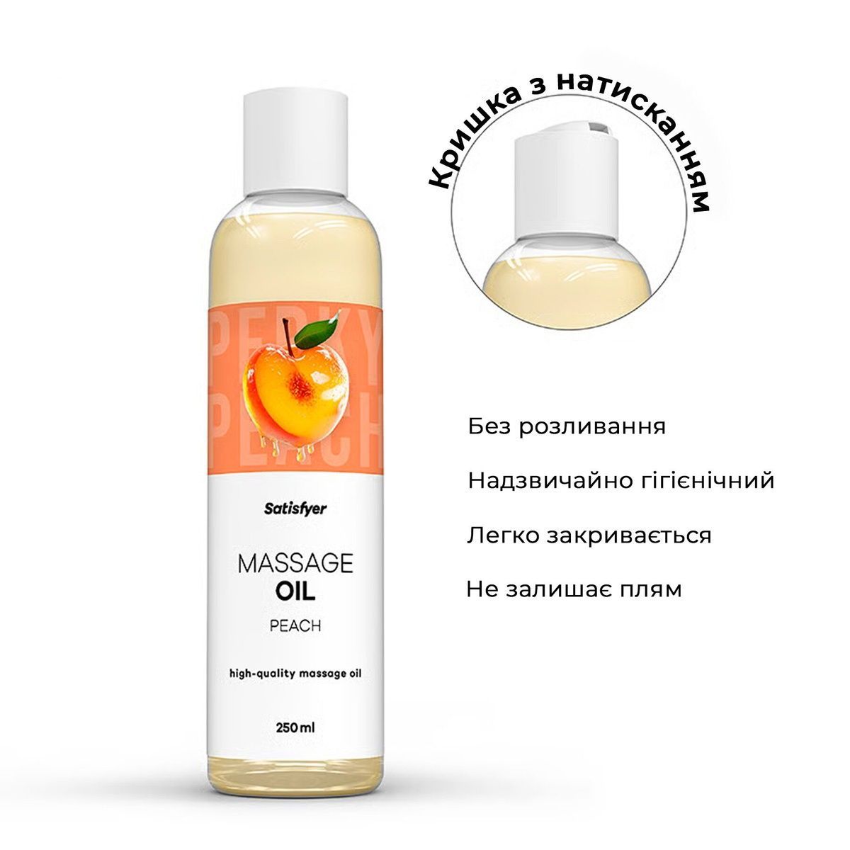 Массажное масло Satisfyer Massage Oil Peach, 250 мл
