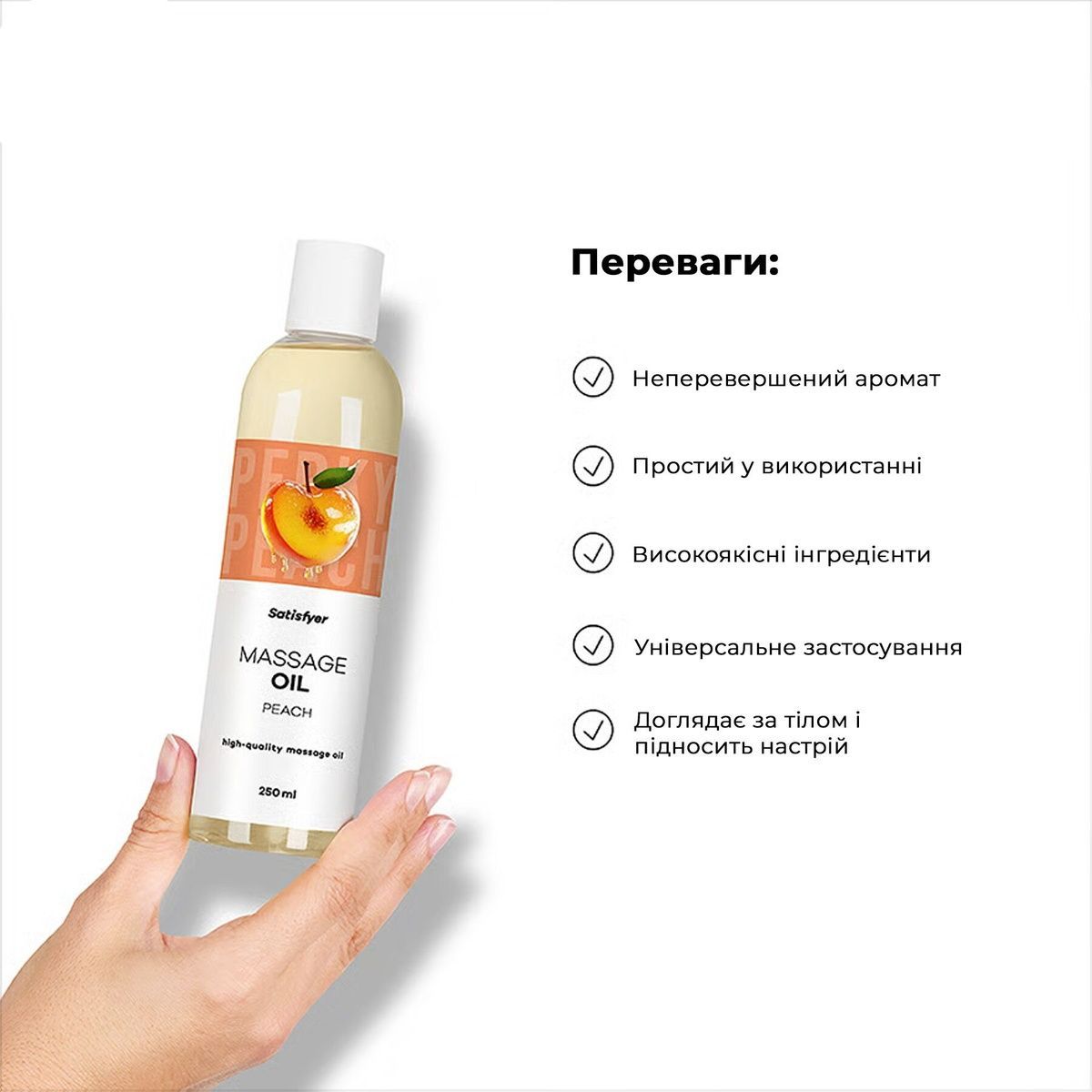 Массажное масло Satisfyer Massage Oil Peach, 250 мл