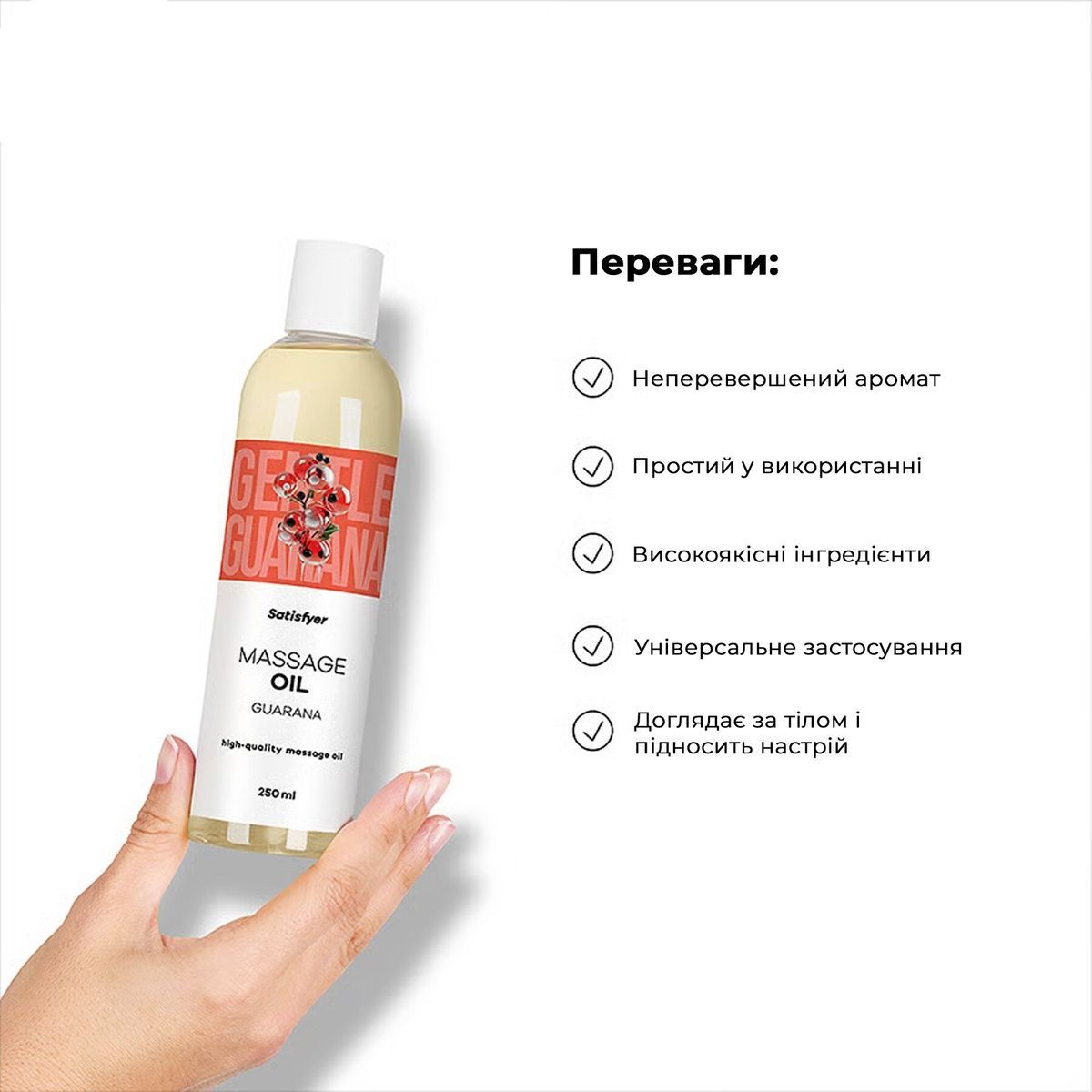 Массажное масло Satisfyer Massage Oil Guarana 250 мл