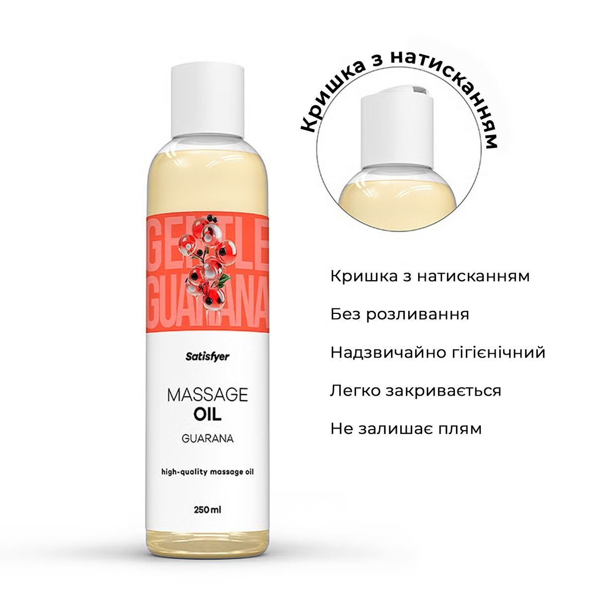 Массажное масло Satisfyer Massage Oil Guarana 250 мл