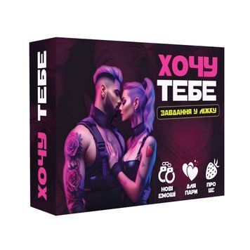 Эротическая игра &laquo;Хочу тебе&raquo; (UA)