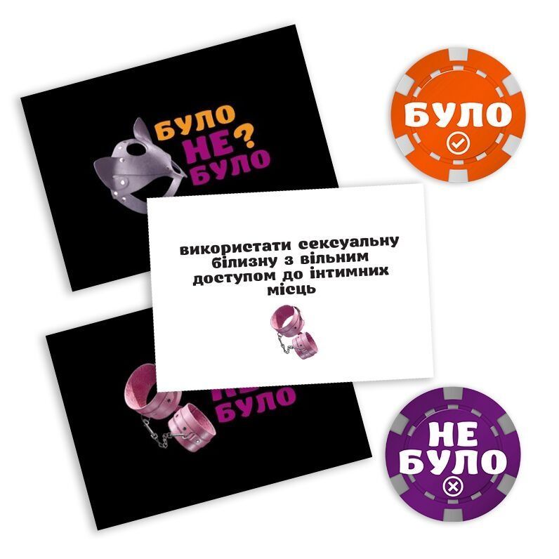 Эротическая игра &laquo;Було або не було? Секс-фантазії&raquo; (UA)